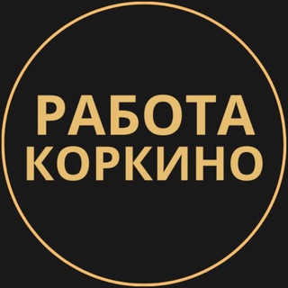 Telegram group profile photo for Вакансии в Коркино