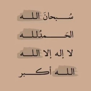 Telegram profile photo for الباقيات الصالحات