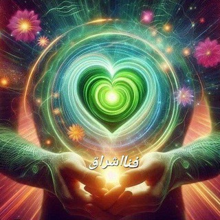 Telegram profile photo for 🔮👑فنا اشراق در راز درون👑🔮