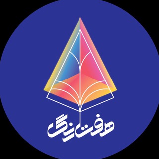 Telegram profile photo for مجلهٔ فرهنگی-هنری هفترنگ