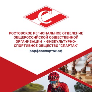 Telegram profile photo for Ростовское отделение РФСО СПАРТАК