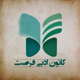 Telegram profile photo for کانون فرصت