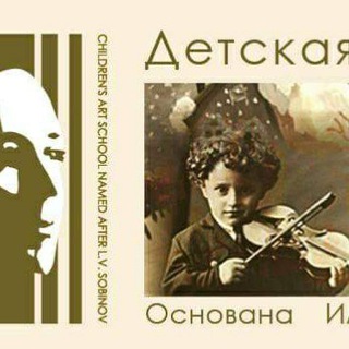 Telegram profile photo for ДШИ им. Л. В. Собинова г. Ярославля