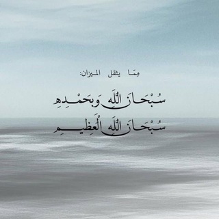 Telegram profile photo for ”الحياة مـع الله”🤍🍁