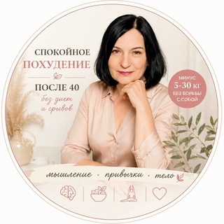 Telegram profile photo for Похудеть без диет