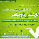 Telegram profile photo for گیاهان دارویی و طب سنتی