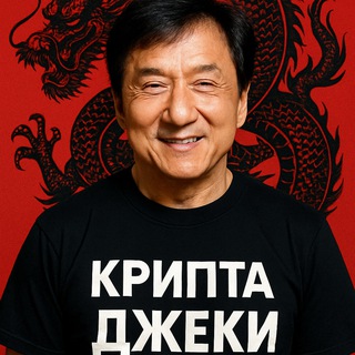 Telegram profile photo for Крипта Джеки👊