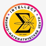 Telegram profile photo for ФизМатЦентр INТЕLLECT