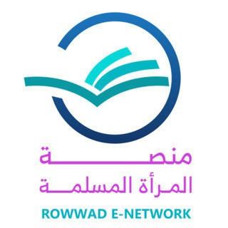 Telegram profile photo for منصّة المَرأة المُسْلمة*القناة الرسمية 🧕