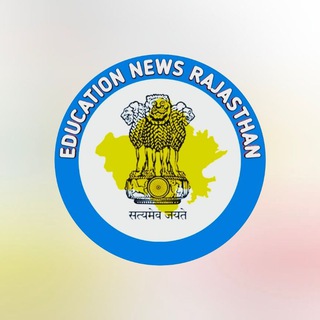Telegram profile photo for शैक्षिक समाचार राजस्थान (Education News)