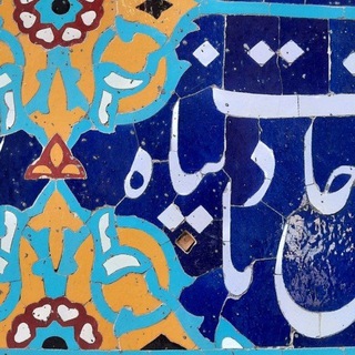 Telegram profile photo for 🇮🇷| پناه هستم
