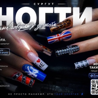 Telegram profile photo for МАНИКЮР НАРАЩИВАНИЕ | СУРГУТ