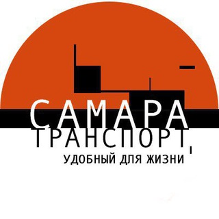 Telegram profile photo for Самара. Транспорт, удобный для жизни