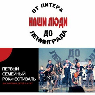 Telegram profile photo for Наши люди : рок тусовки