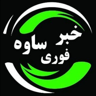 Telegram profile photo for نظرات مردم ساوه و زرندیه