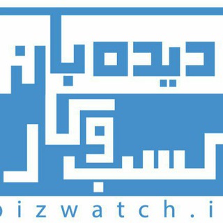 Telegram profile photo for دیده بان کسب و کار