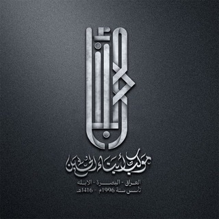Telegram profile photo for موكب أبناء الحسين " عليه السلام "