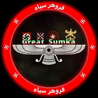 Telegram profile photo for 𓄂اتحادیہ فروهر سیاہ❂