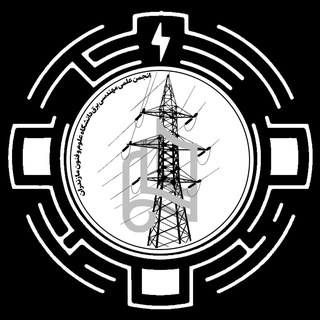 Telegram profile photo for انجمن علمی مهندسی برق علوم و فنون مازندران