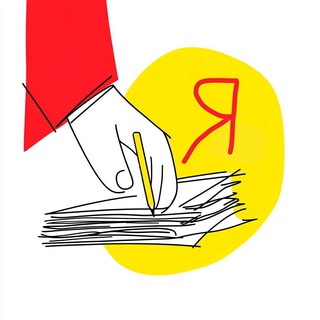 Telegram profile photo for Курилка Яндекса