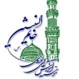 Telegram profile photo for موسسه خاتم النبیین (صلی الله علیه و آله) شعبه تهران _ واحد آقایان