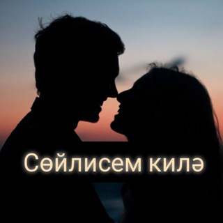 Telegram profile photo for СӨЙЛИСЕМ КИЛӘ🌹