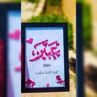 Telegram profile photo for العَـــبِـير🌷.