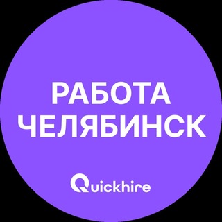 Telegram profile photo for Вакансии в Челябинске