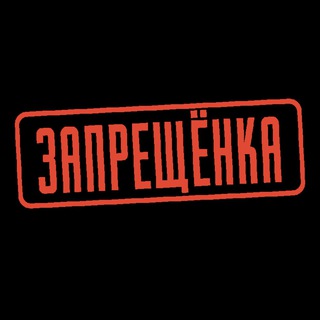 Telegram profile photo for ЗапрещенкаЕмоЁ