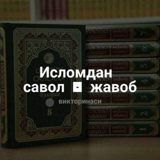 Telegram profile photo for Исломдан савол жавоблар