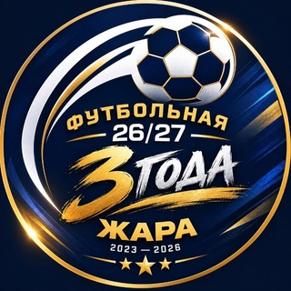 Telegram profile photo for Футбольная Жарa