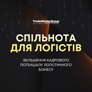 Telegram profile photo for Спільнота для логістів