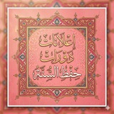 Telegram profile photo for إعلانات دورات حفظ السنة.