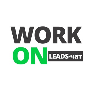 Telegram profile photo for WORK ON | LEADS | ФРИЛАНС ЧАТ