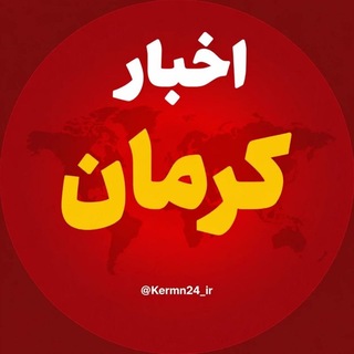 Telegram profile photo for اخبار کرمان