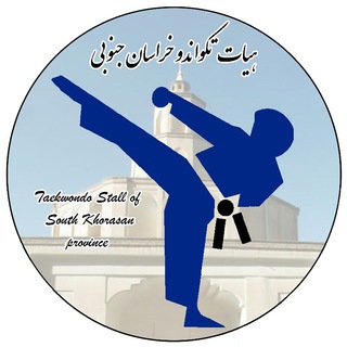 Telegram profile photo for هیات تکواندو خراسان جنوبی