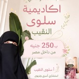 Telegram profile photo for تفاصيل أكاديمية أ. سلوى النقيب