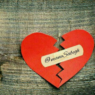 Telegram profile photo for maneSabegh