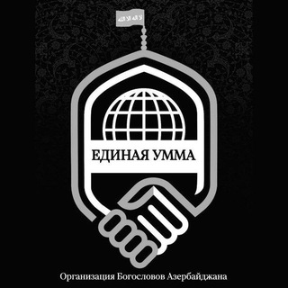 Telegram profile photo for ЕДИНАЯ УММА