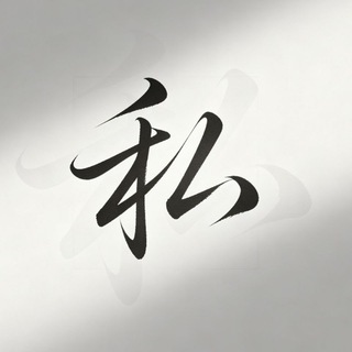 Telegram profile photo for 私教业务公示