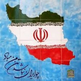 Telegram profile photo for •ایرانگردی🇮🇷𐚁