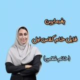 Telegram profile photo for (خانم_غلامی)
