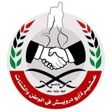 Telegram profile photo for عشيرة أبو درويش