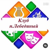 Telegram profile photo for Клуб П.Лебединый
