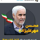 Telegram profile photo for حامیان محسن مهرعلی زاده 📌