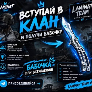 Telegram profile photo for НАБОР В КЛАН
