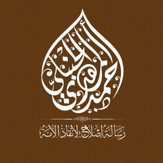 Telegram profile photo for الدكتور أحمد المهدي الحنبلي