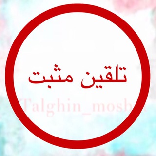 Telegram profile photo for تلقین مثبت