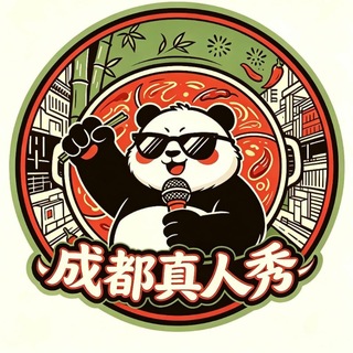 Telegram profile photo for 成都楼凤真人秀