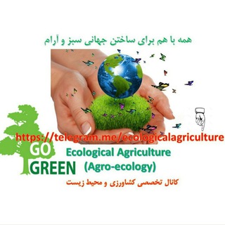 Telegram profile photo for Ecological Agriculture (Agroecology)